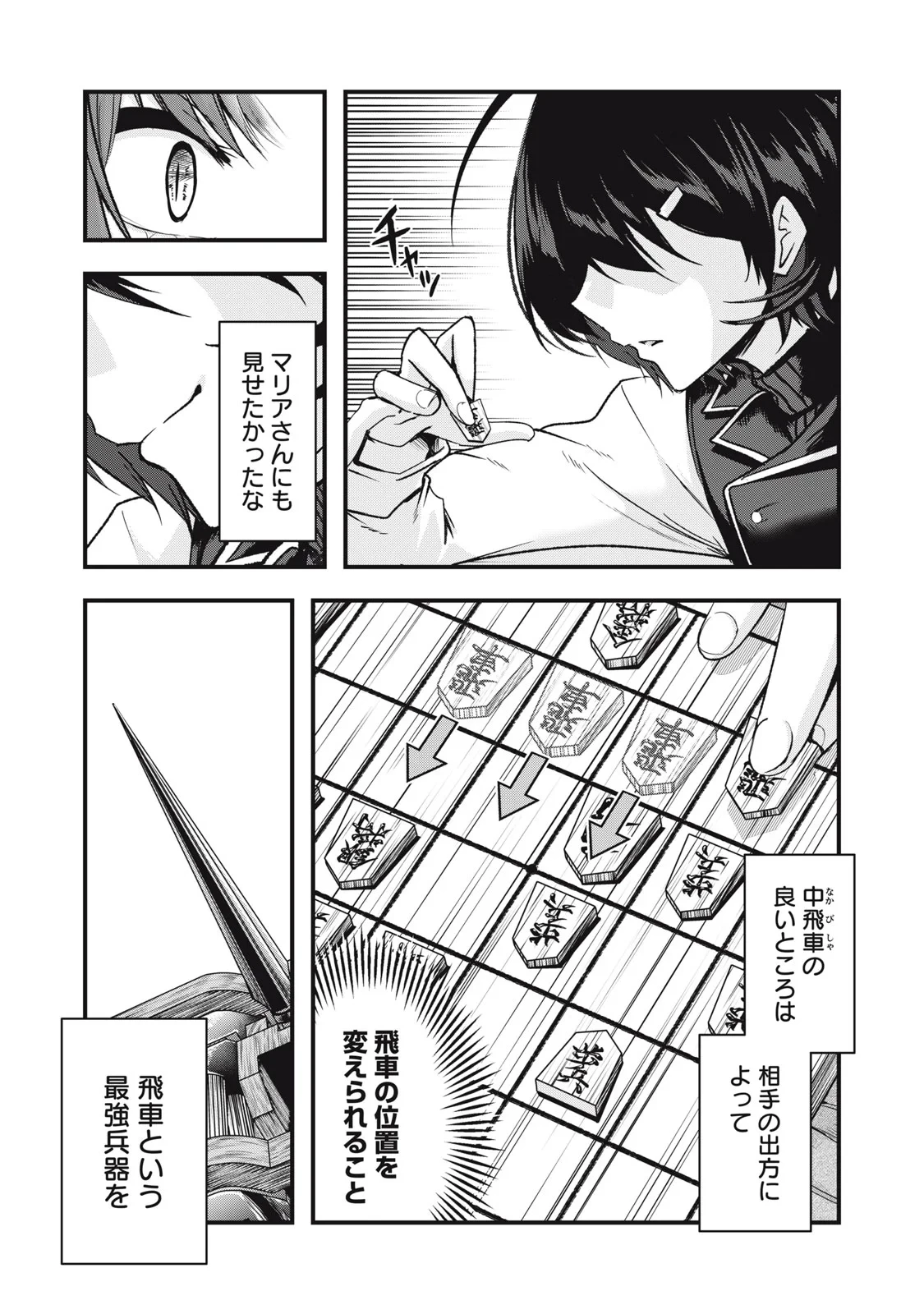 異世界将棋無双～将棋で戦争する世界で王子に転生した僕が弱小人類を救います～ 第8話 - 17