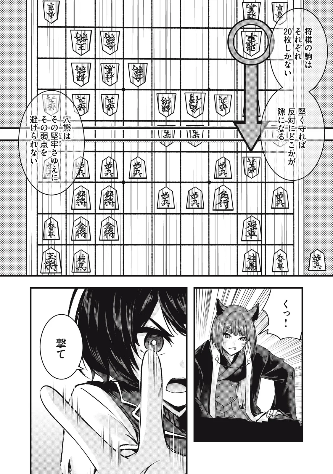 異世界将棋無双～将棋で戦争する世界で王子に転生した僕が弱小人類を救います～ 第8話 - 20