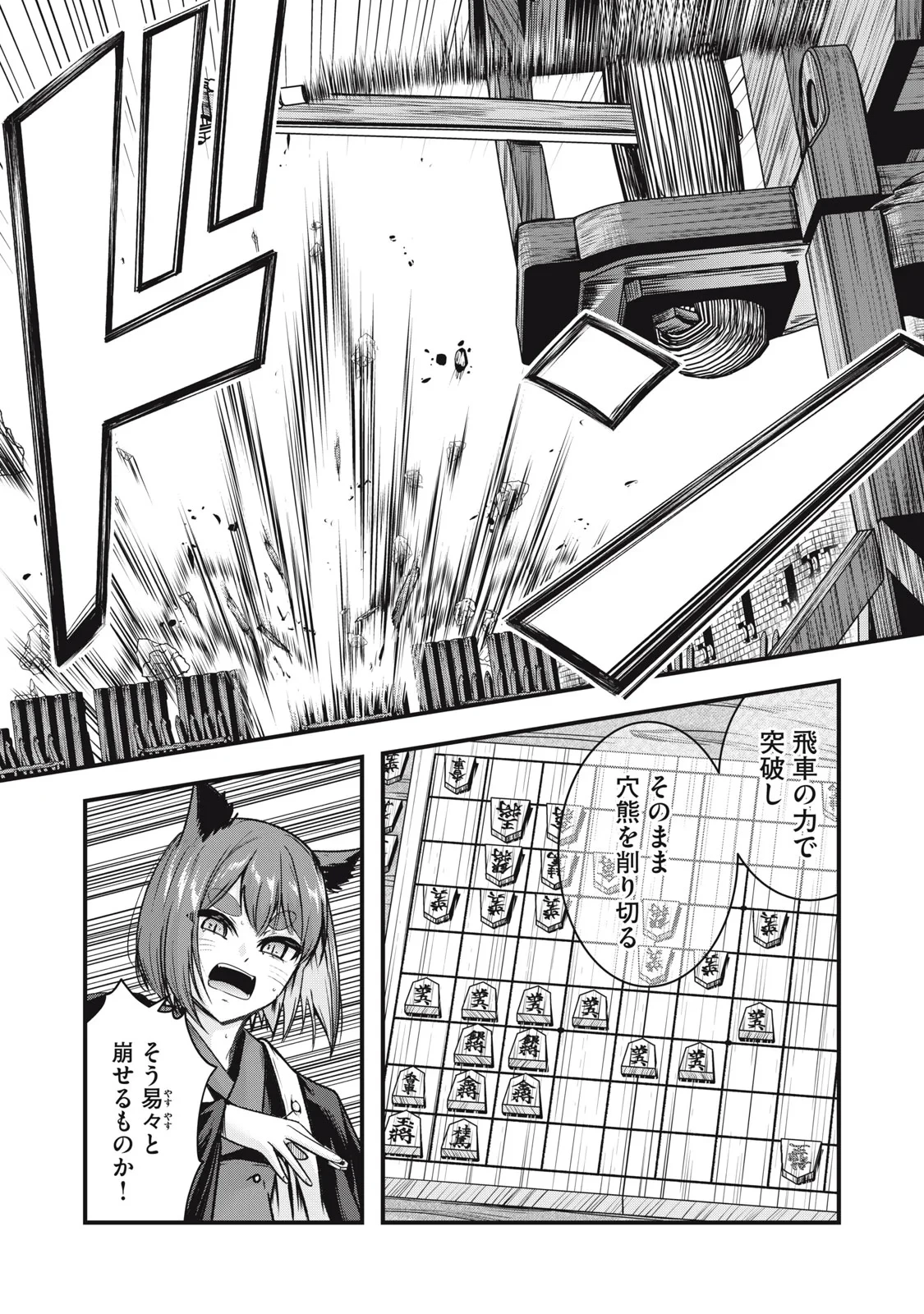 異世界将棋無双～将棋で戦争する世界で王子に転生した僕が弱小人類を救います～ 第8話 - 21