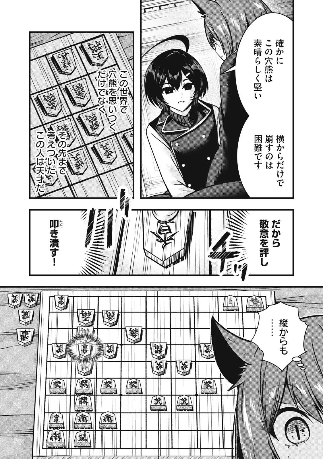 異世界将棋無双～将棋で戦争する世界で王子に転生した僕が弱小人類を救います～ 第8話 - 22