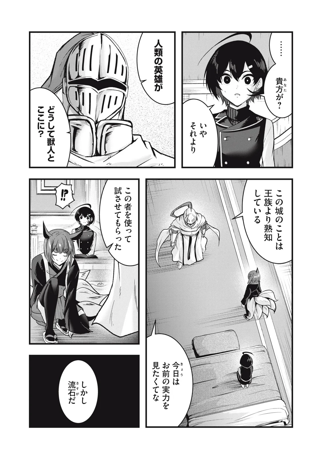 異世界将棋無双～将棋で戦争する世界で王子に転生した僕が弱小人類を救います～ 第8話 - 27