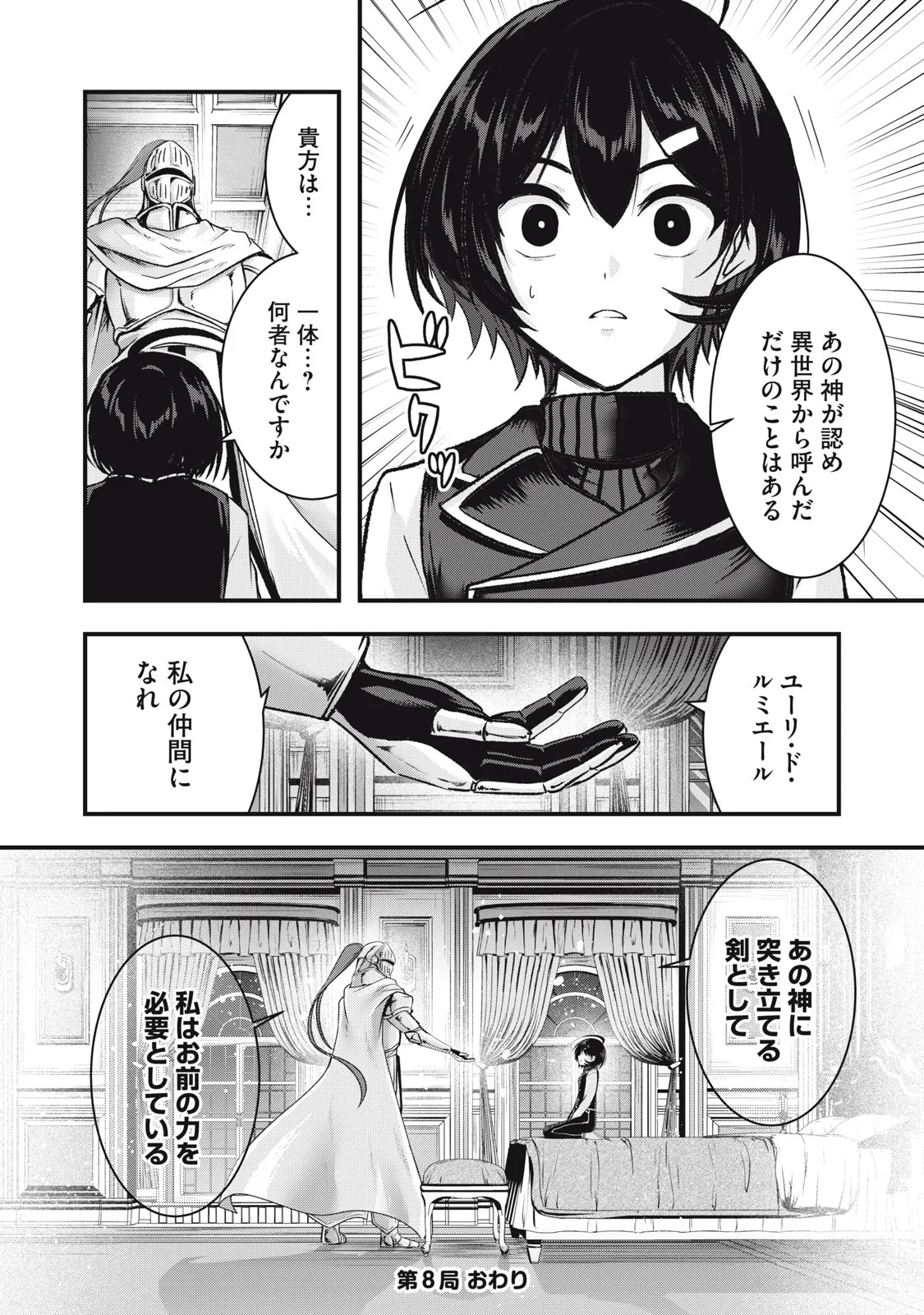 異世界将棋無双～将棋で戦争する世界で王子に転生した僕が弱小人類を救います～ 第8話 - 28