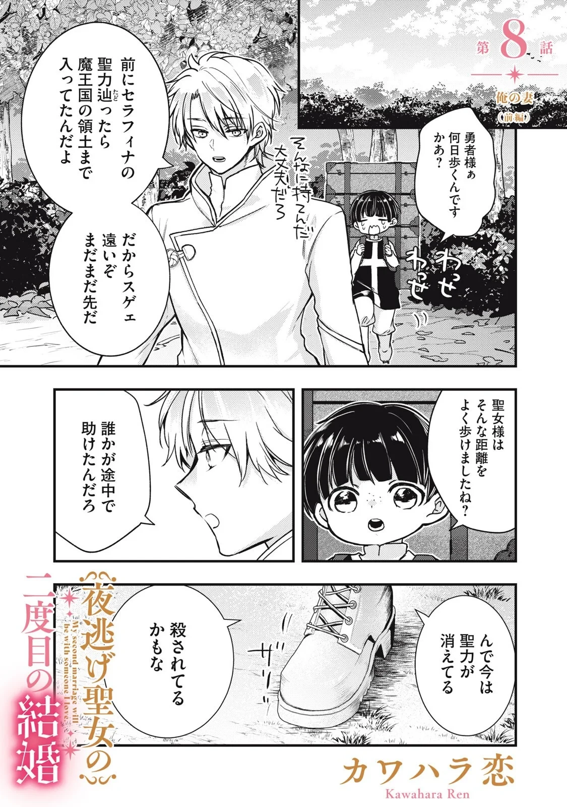 夜逃げ聖女の二度目の結婚 第8話 - 1