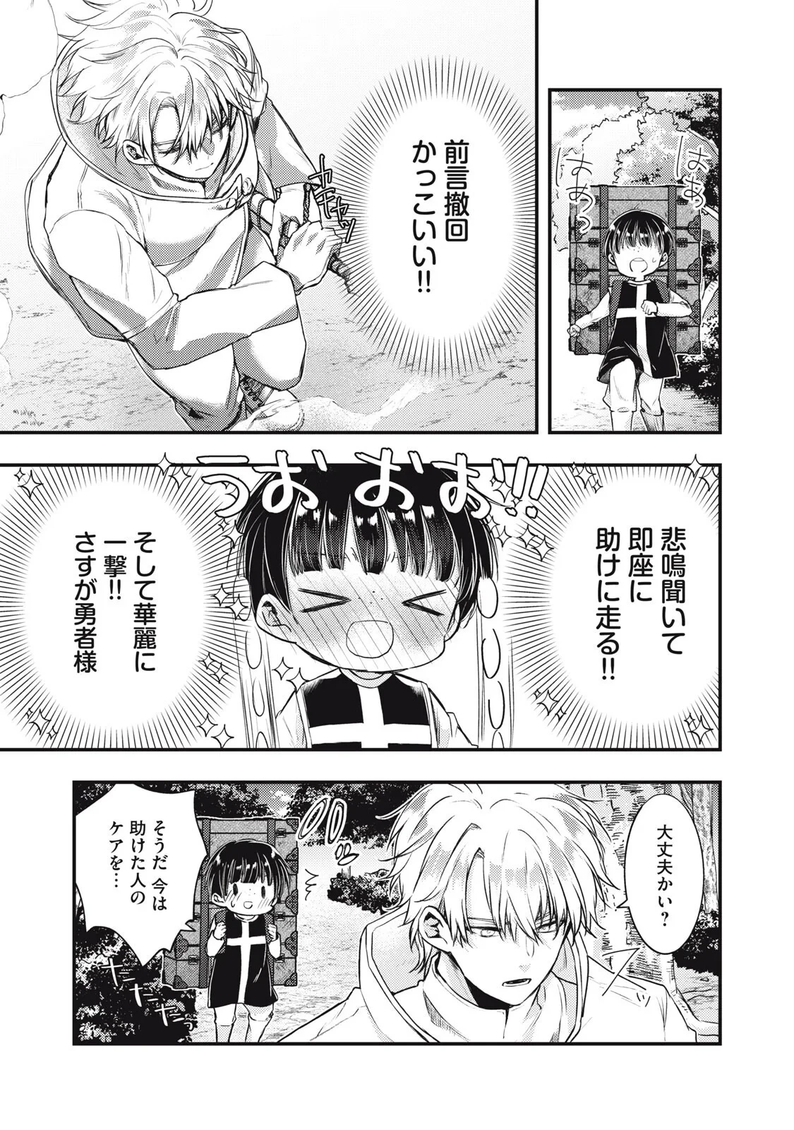 夜逃げ聖女の二度目の結婚 第8話 - 5