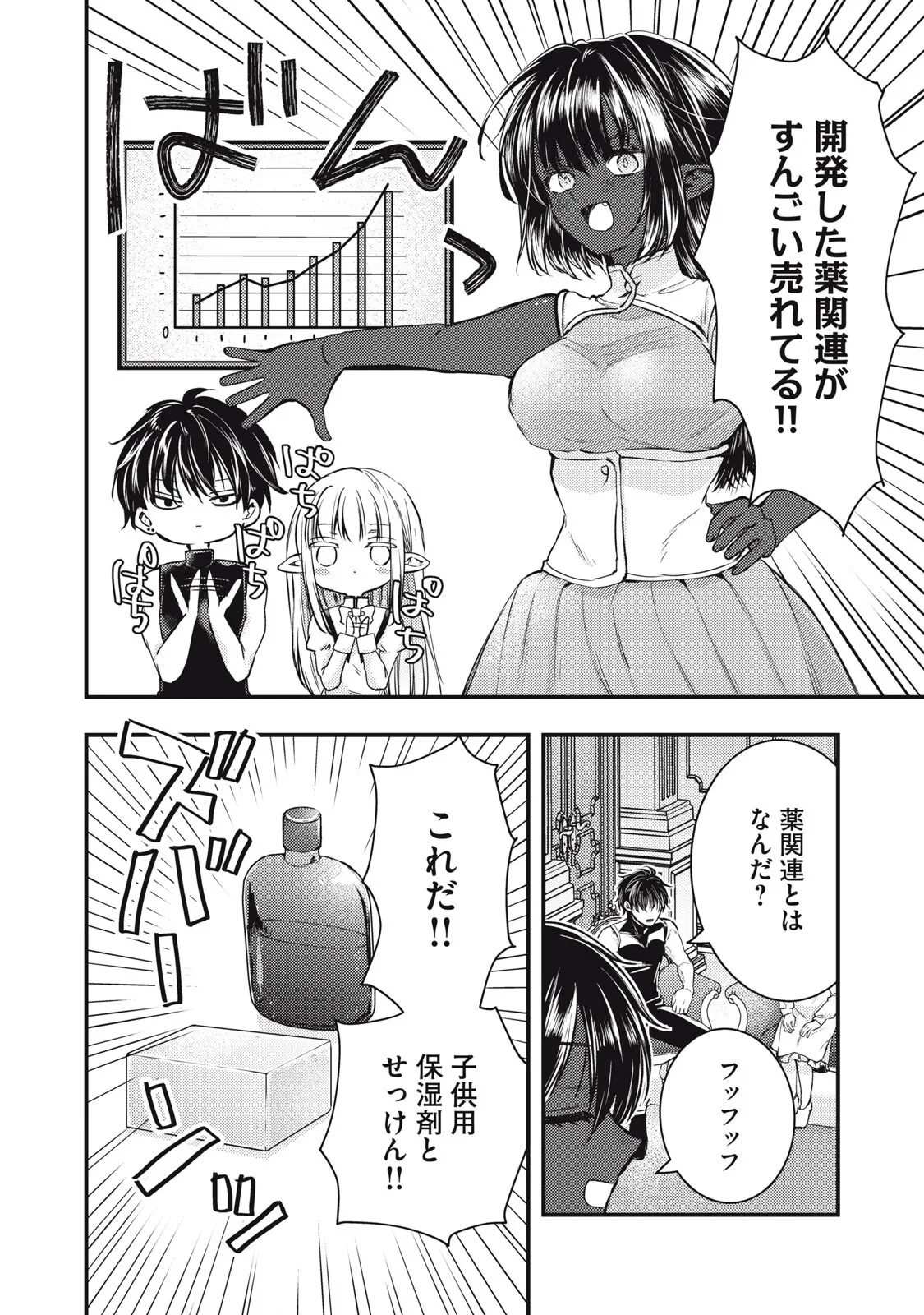 夜逃げ聖女の二度目の結婚 第8話 - 8
