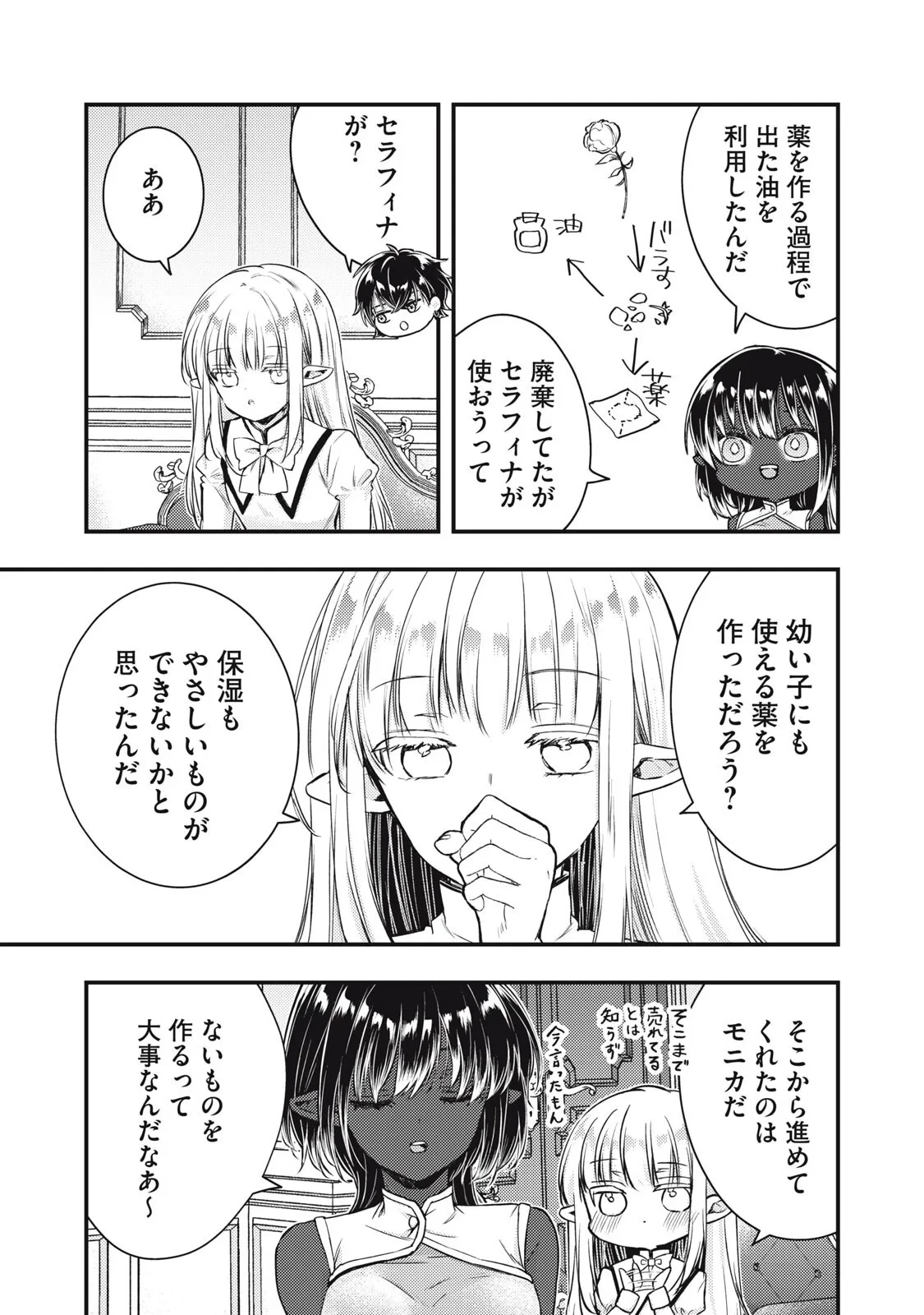 夜逃げ聖女の二度目の結婚 第8話 - 9