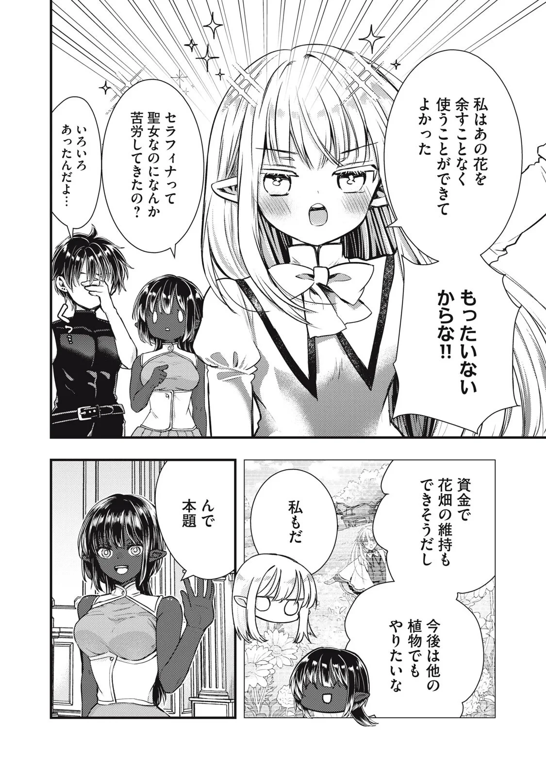 夜逃げ聖女の二度目の結婚 第8話 - 10