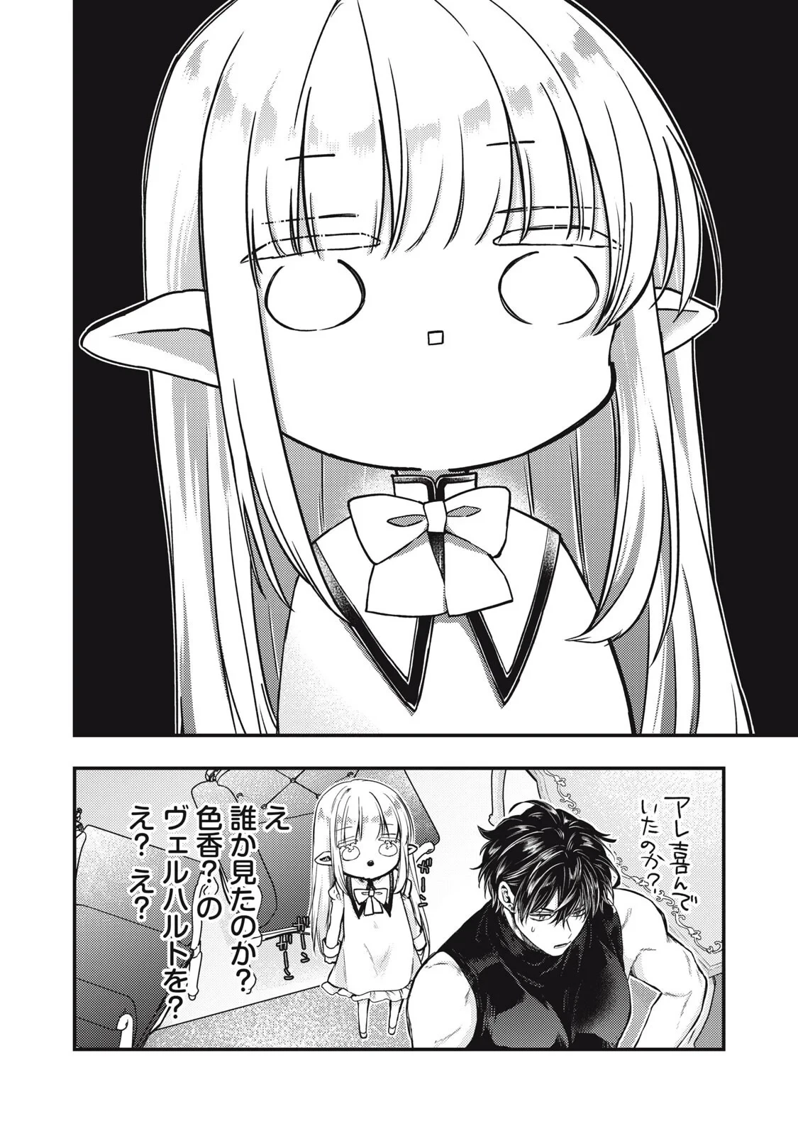 夜逃げ聖女の二度目の結婚 第8話 - 12