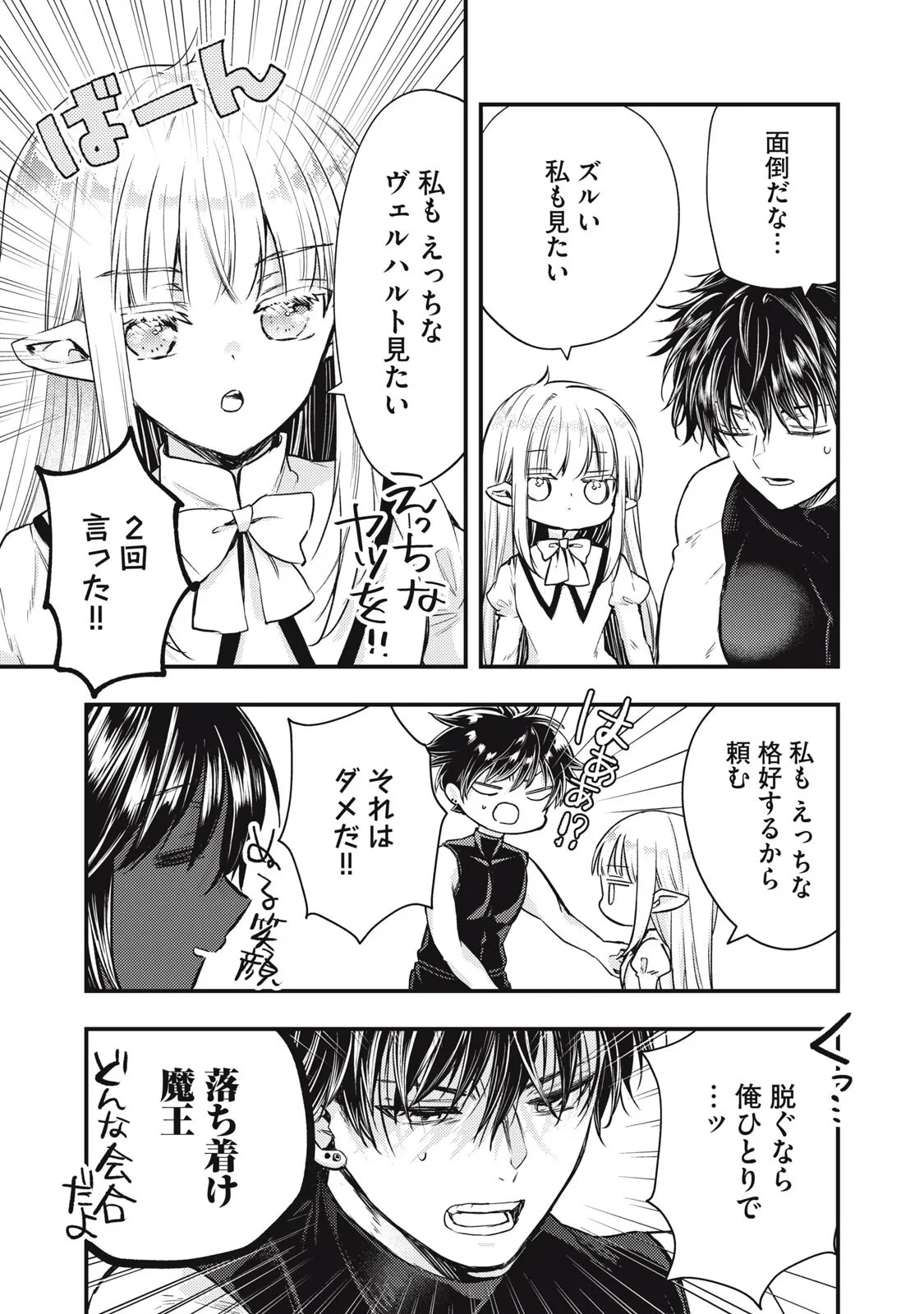 夜逃げ聖女の二度目の結婚 第8話 - 13