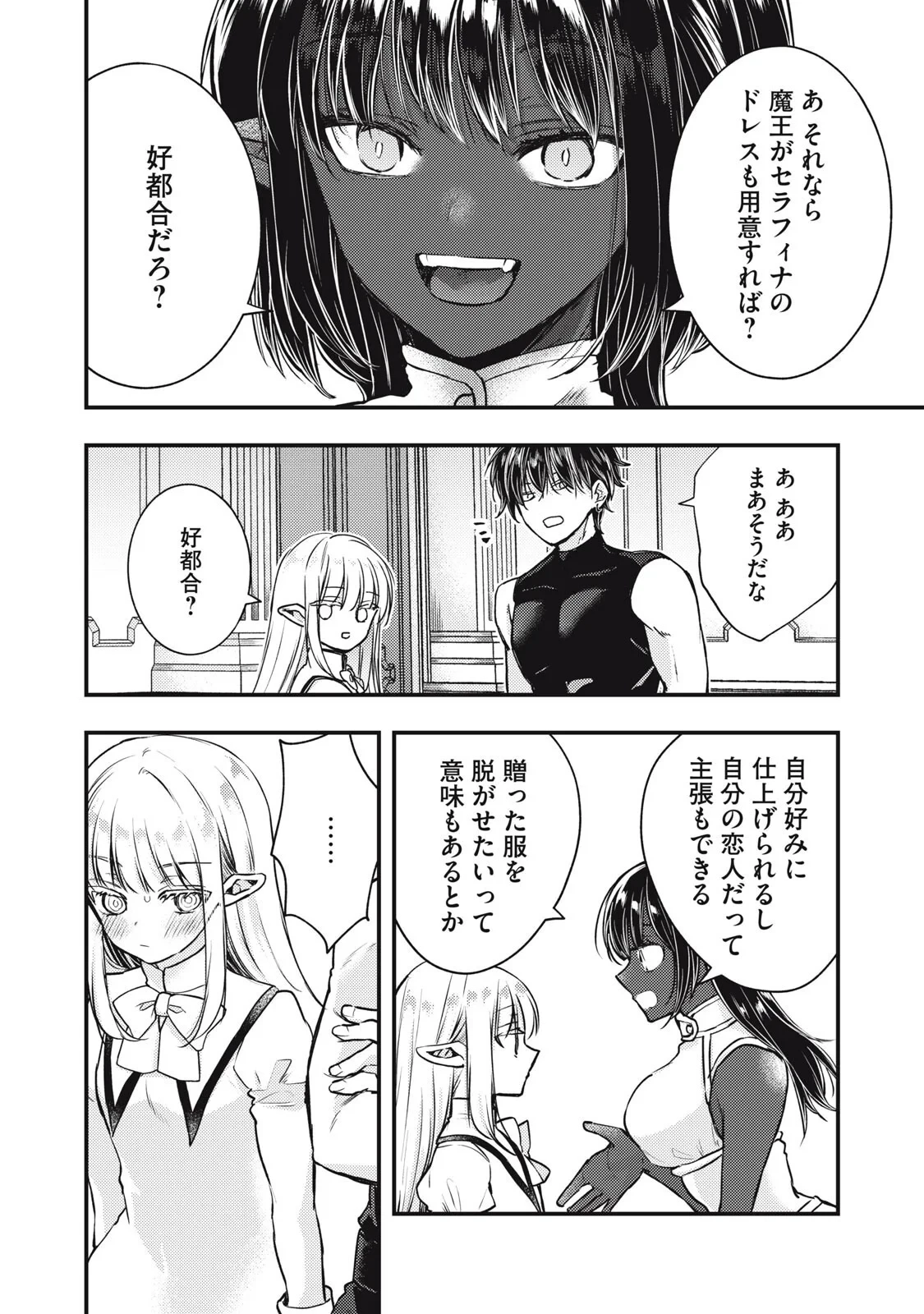 夜逃げ聖女の二度目の結婚 第8話 - 14