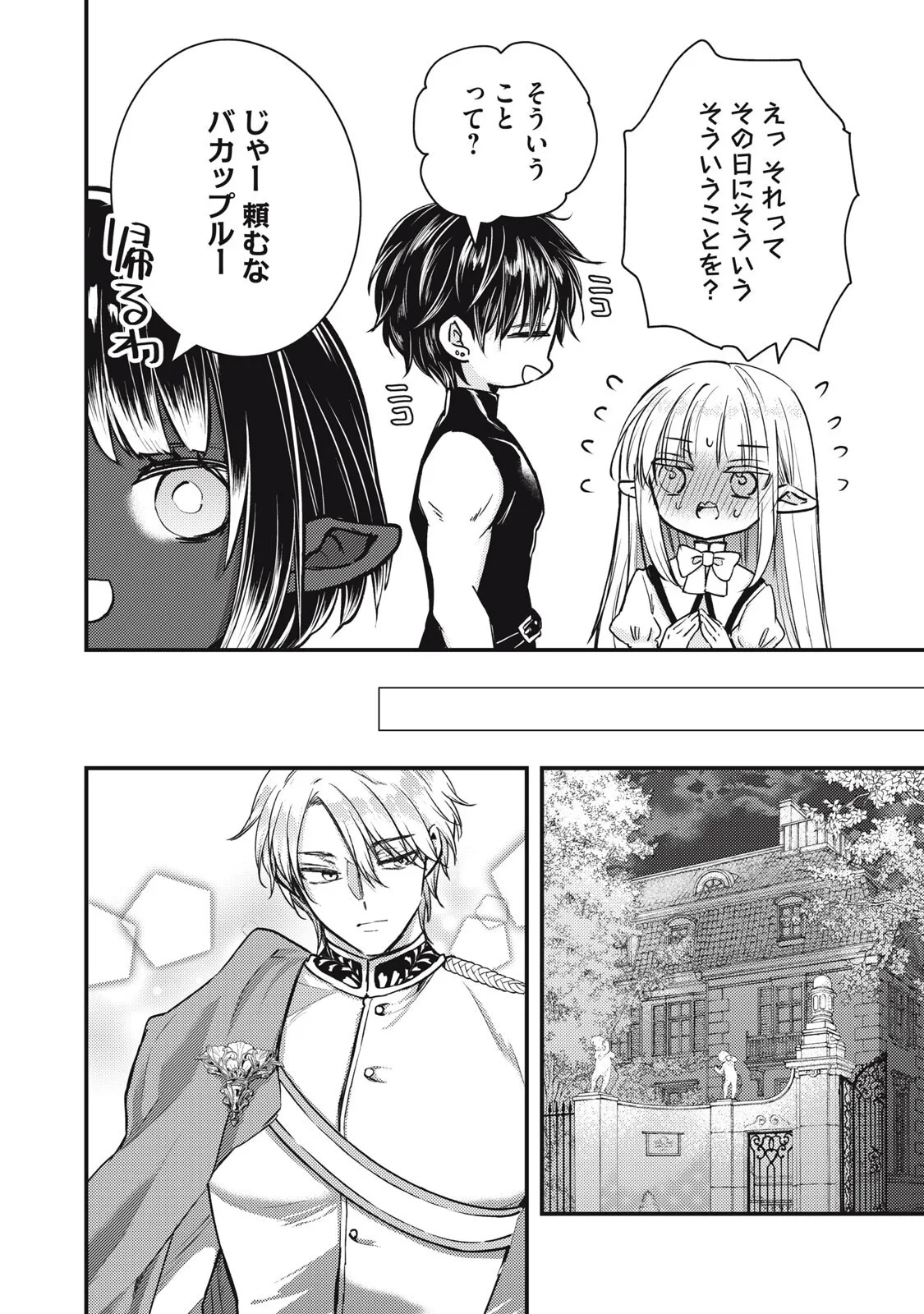 夜逃げ聖女の二度目の結婚 第8話 - 16