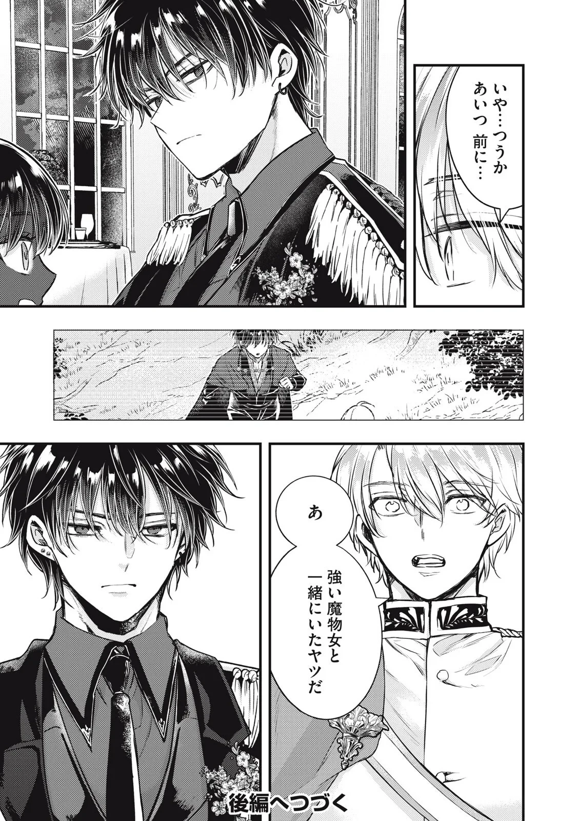 夜逃げ聖女の二度目の結婚 第8話 - 19