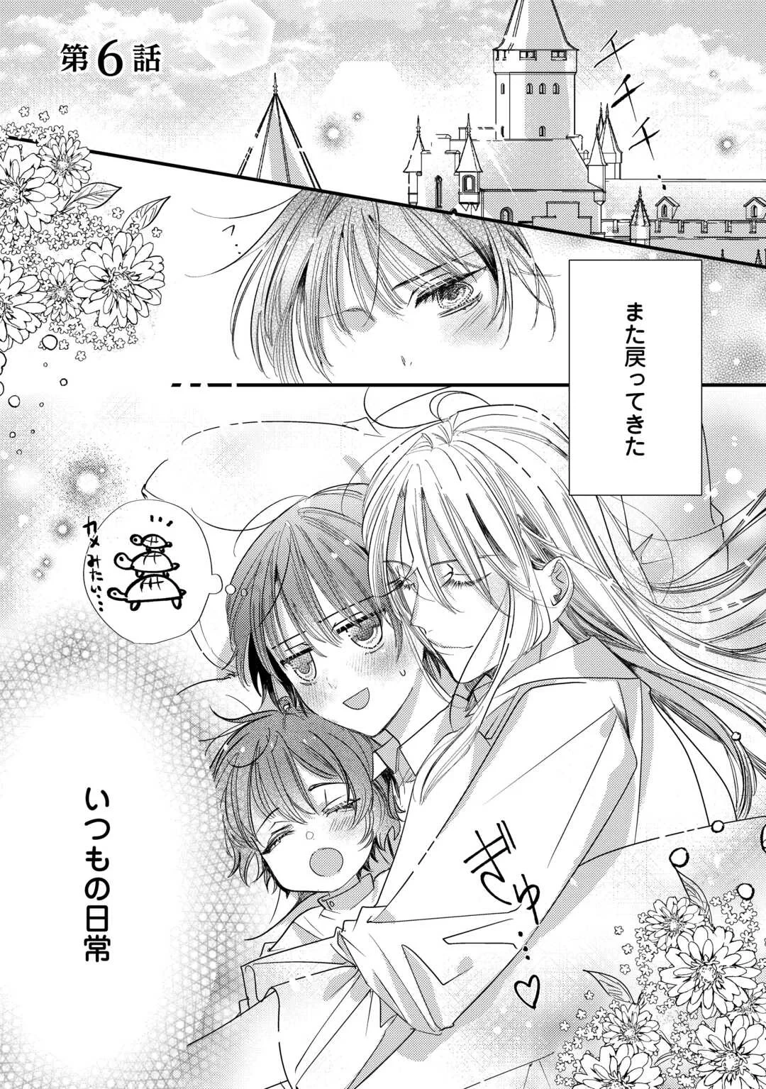 カリスマ主婦の息子、異世界で王様を餌付けする。 第6話 - 1