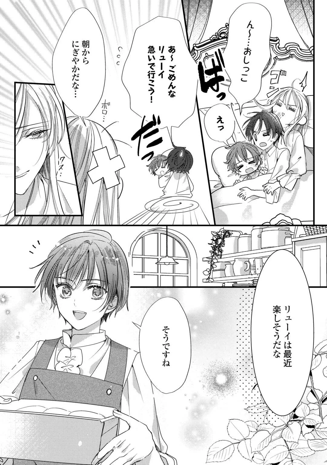 カリスマ主婦の息子、異世界で王様を餌付けする。 第6話 - 2