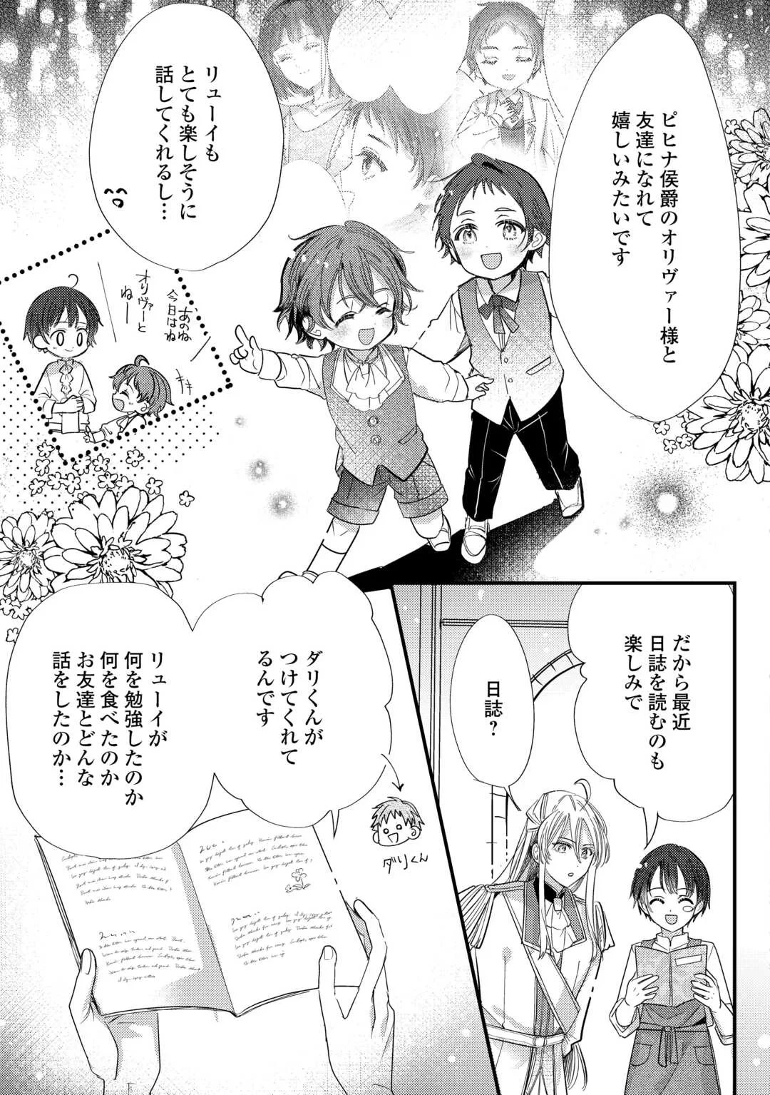 カリスマ主婦の息子、異世界で王様を餌付けする。 第6話 - 3