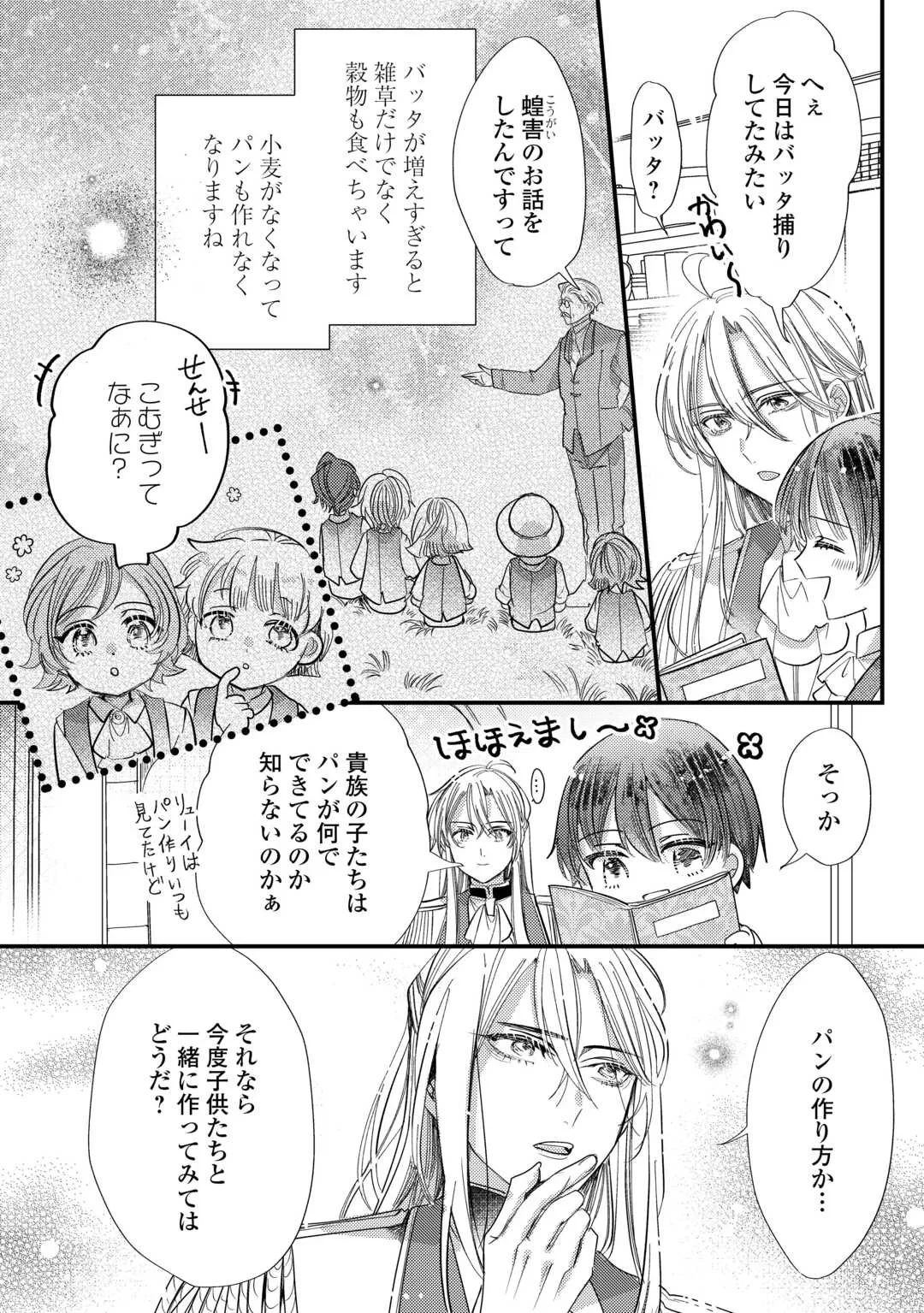 カリスマ主婦の息子、異世界で王様を餌付けする。 第6話 - 4