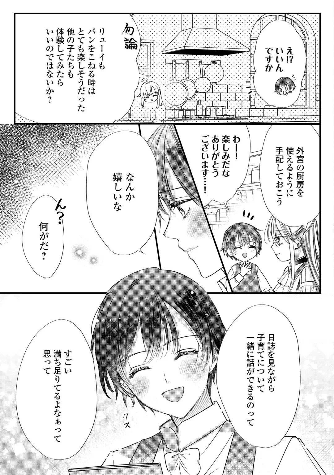 カリスマ主婦の息子、異世界で王様を餌付けする。 第6話 - 5
