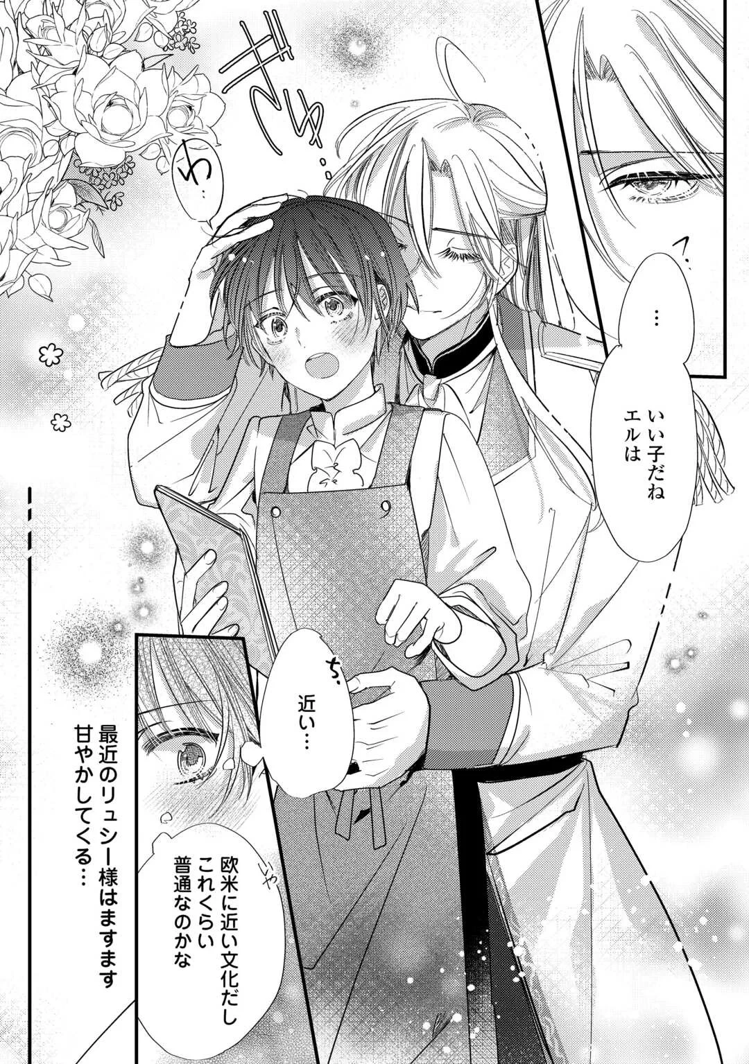 カリスマ主婦の息子、異世界で王様を餌付けする。 第6話 - 6