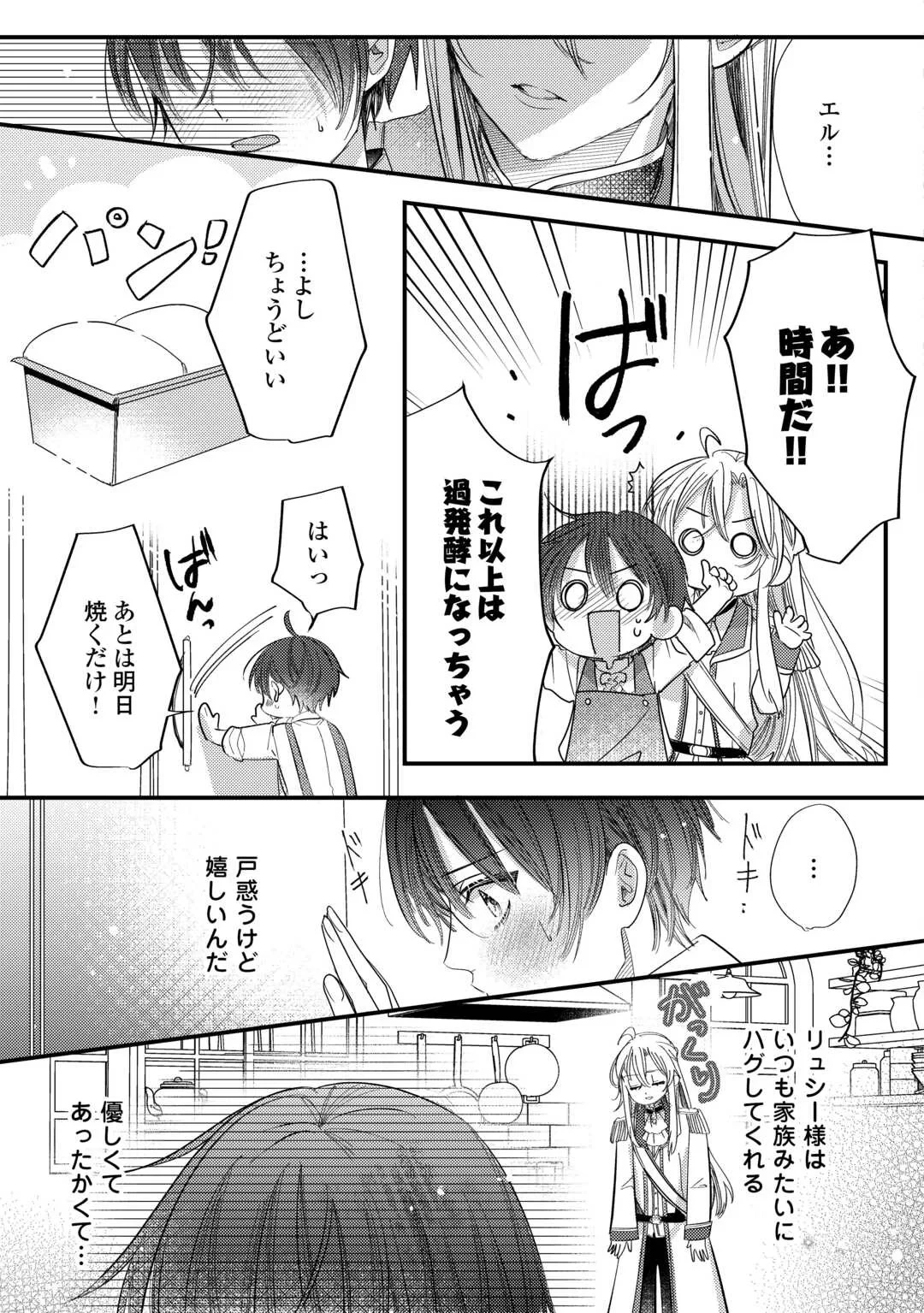 カリスマ主婦の息子、異世界で王様を餌付けする。 第6話 - 7