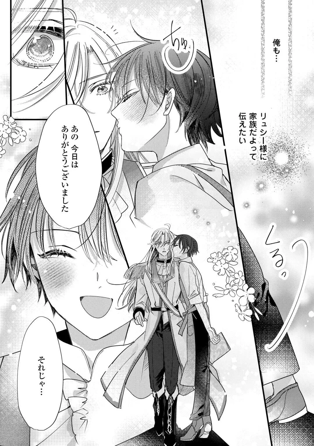 カリスマ主婦の息子、異世界で王様を餌付けする。 第6話 - 8