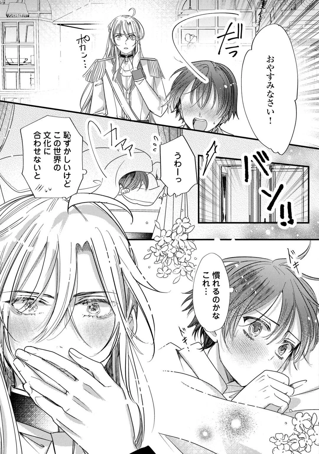カリスマ主婦の息子、異世界で王様を餌付けする。 第6話 - 9