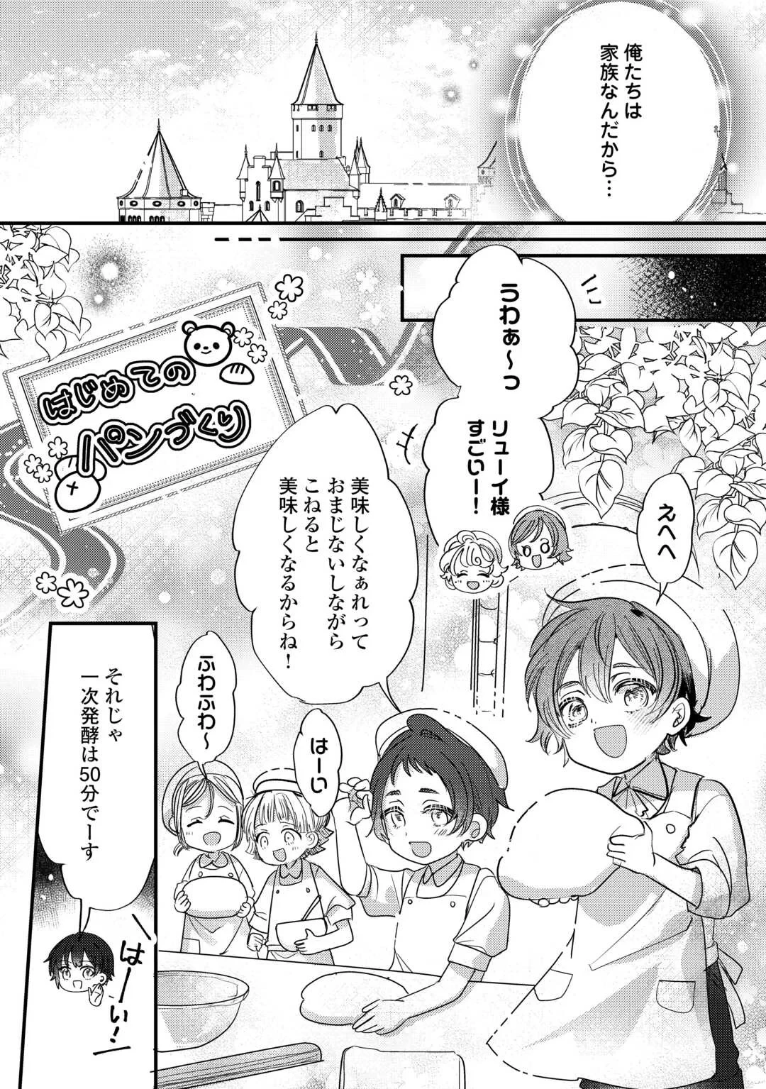 カリスマ主婦の息子、異世界で王様を餌付けする。 第6話 - 10
