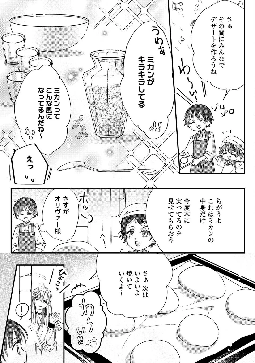 カリスマ主婦の息子、異世界で王様を餌付けする。 第6話 - 11
