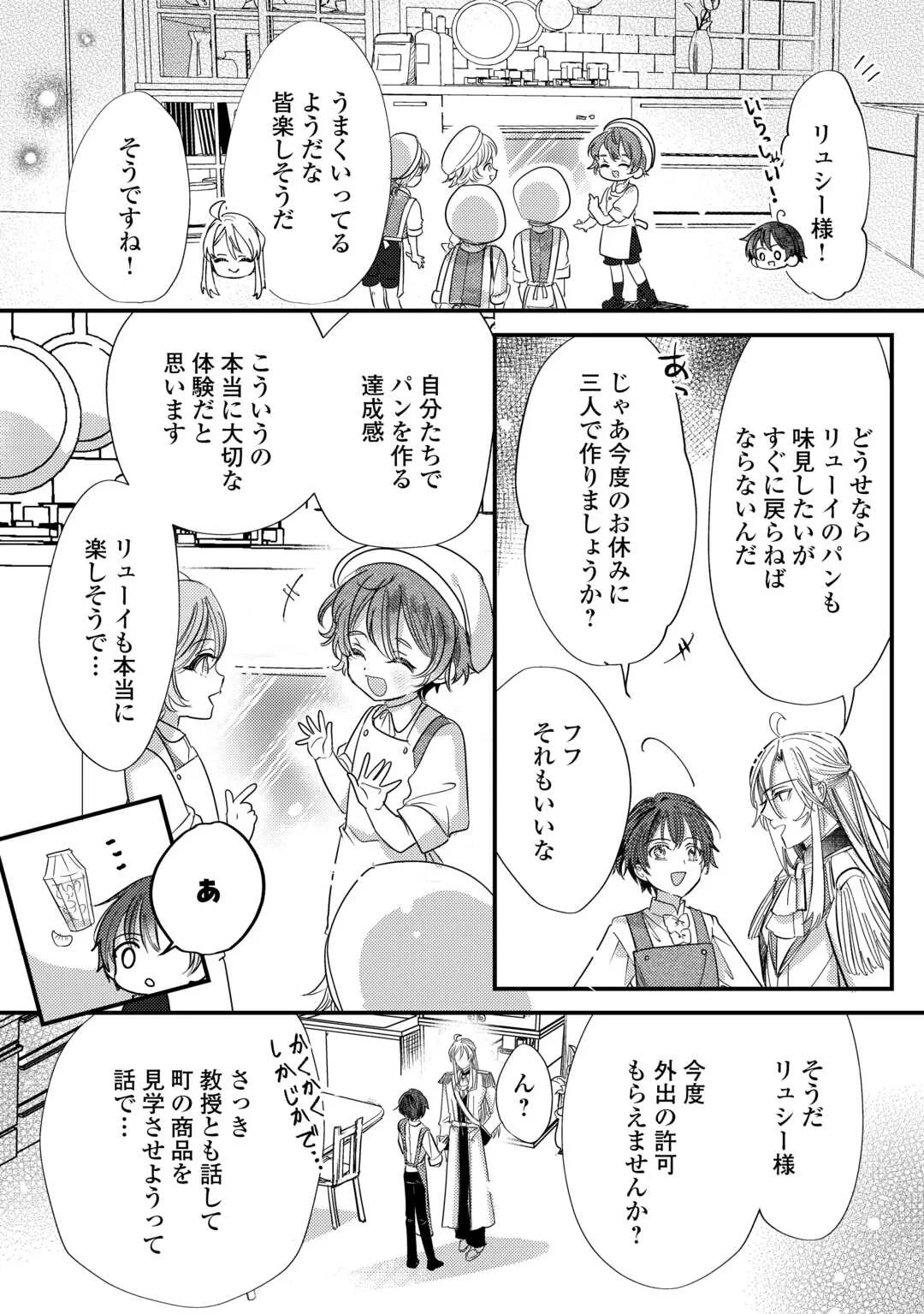 カリスマ主婦の息子、異世界で王様を餌付けする。 第6話 - 12