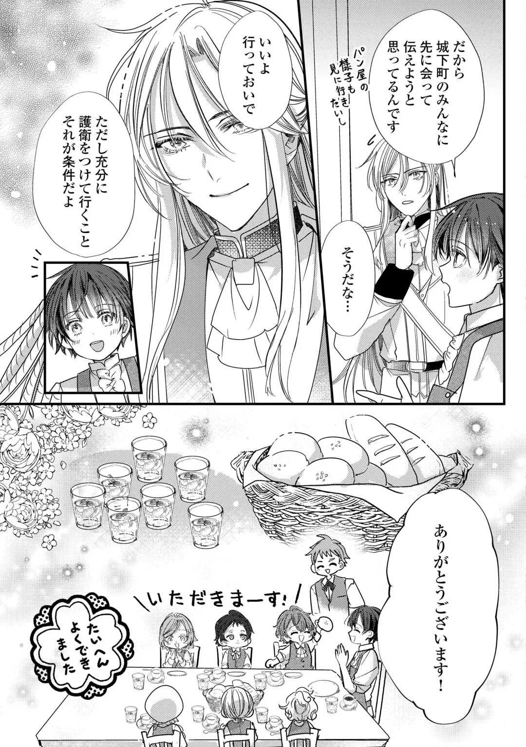 カリスマ主婦の息子、異世界で王様を餌付けする。 第6話 - 13