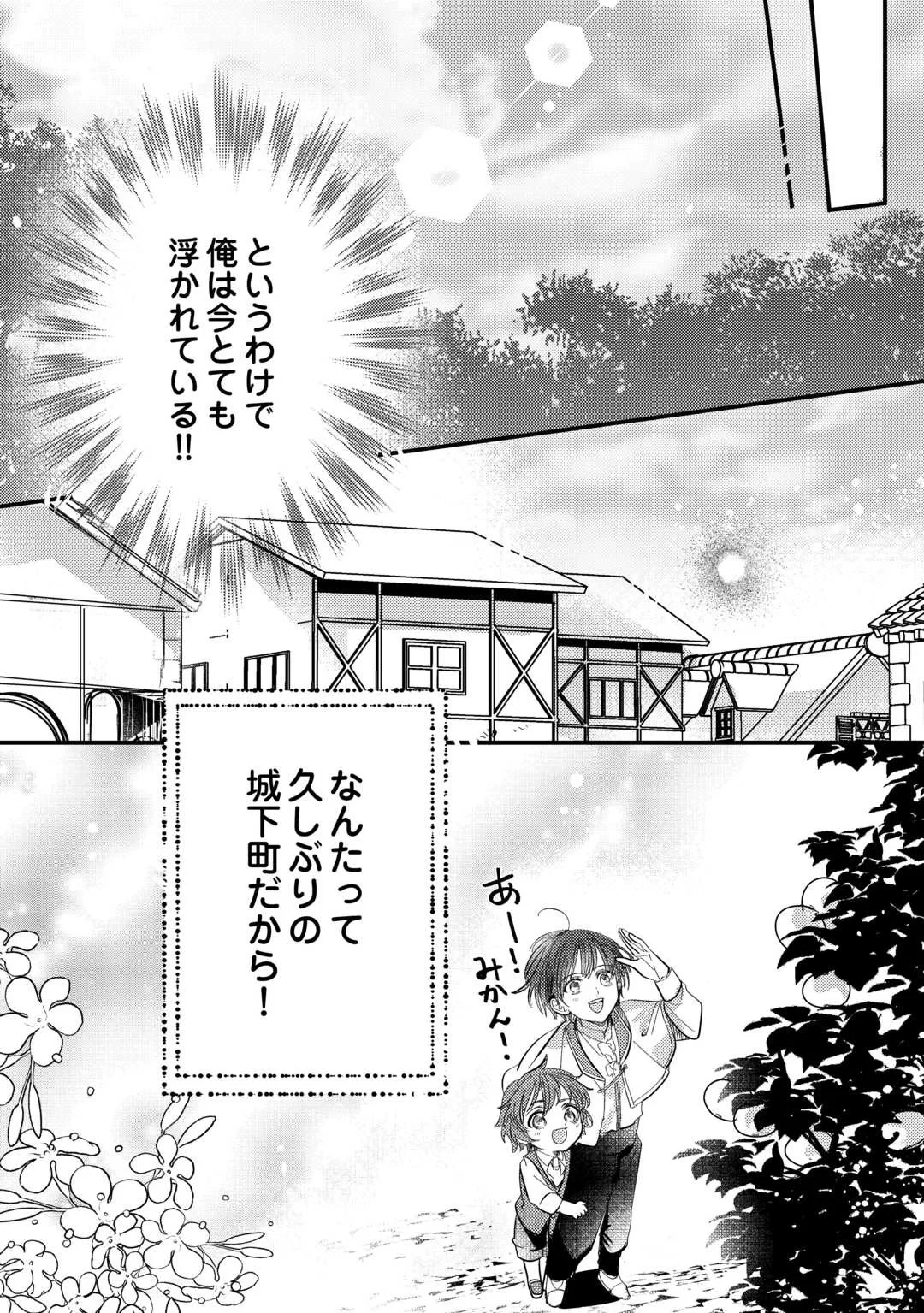 カリスマ主婦の息子、異世界で王様を餌付けする。 第6話 - 14
