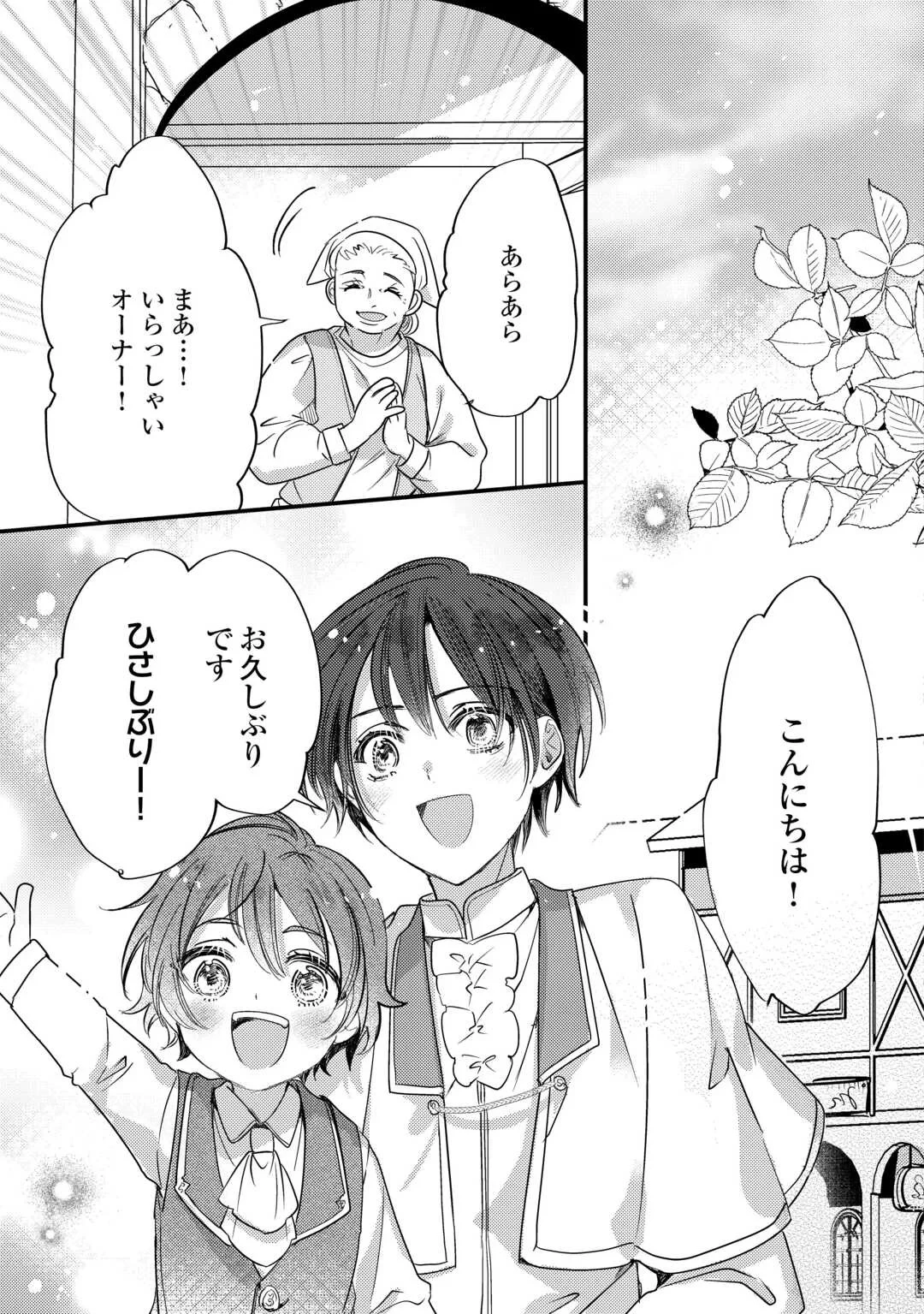 カリスマ主婦の息子、異世界で王様を餌付けする。 第6話 - 15