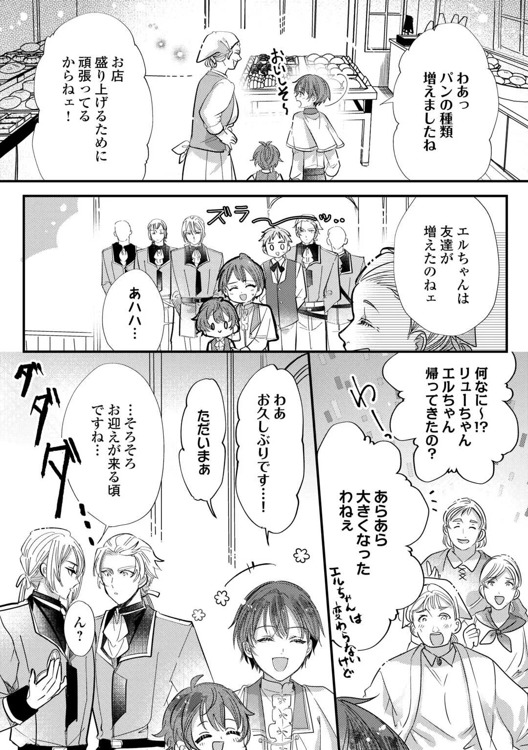 カリスマ主婦の息子、異世界で王様を餌付けする。 第6話 - 16