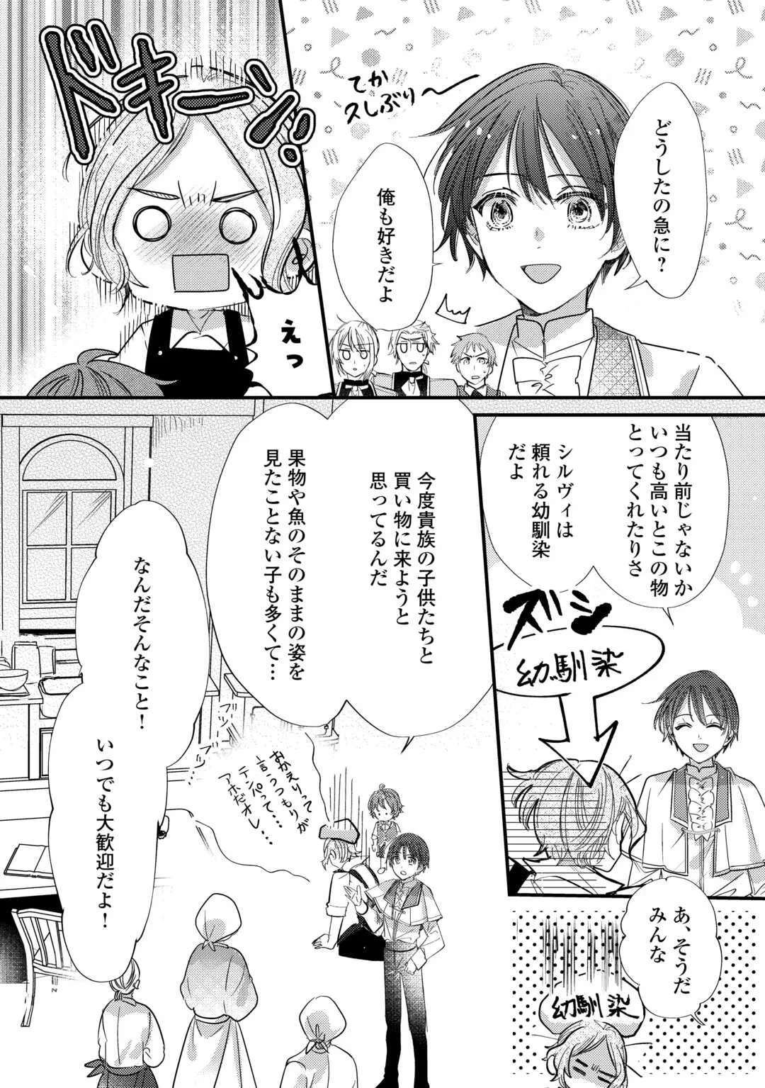 カリスマ主婦の息子、異世界で王様を餌付けする。 第6話 - 18