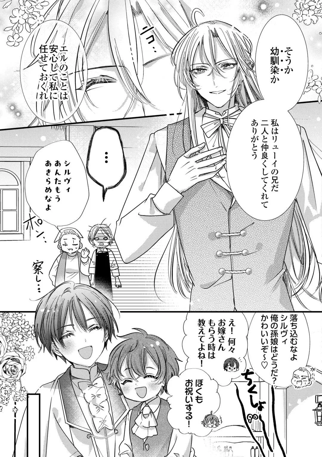 カリスマ主婦の息子、異世界で王様を餌付けする。 第6話 - 21