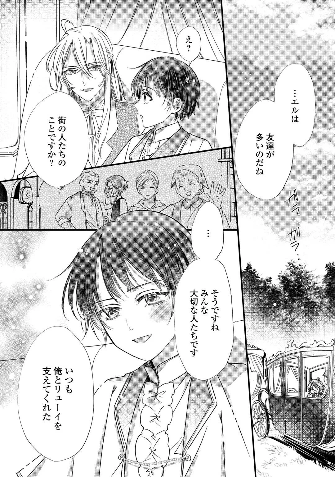 カリスマ主婦の息子、異世界で王様を餌付けする。 第6話 - 22
