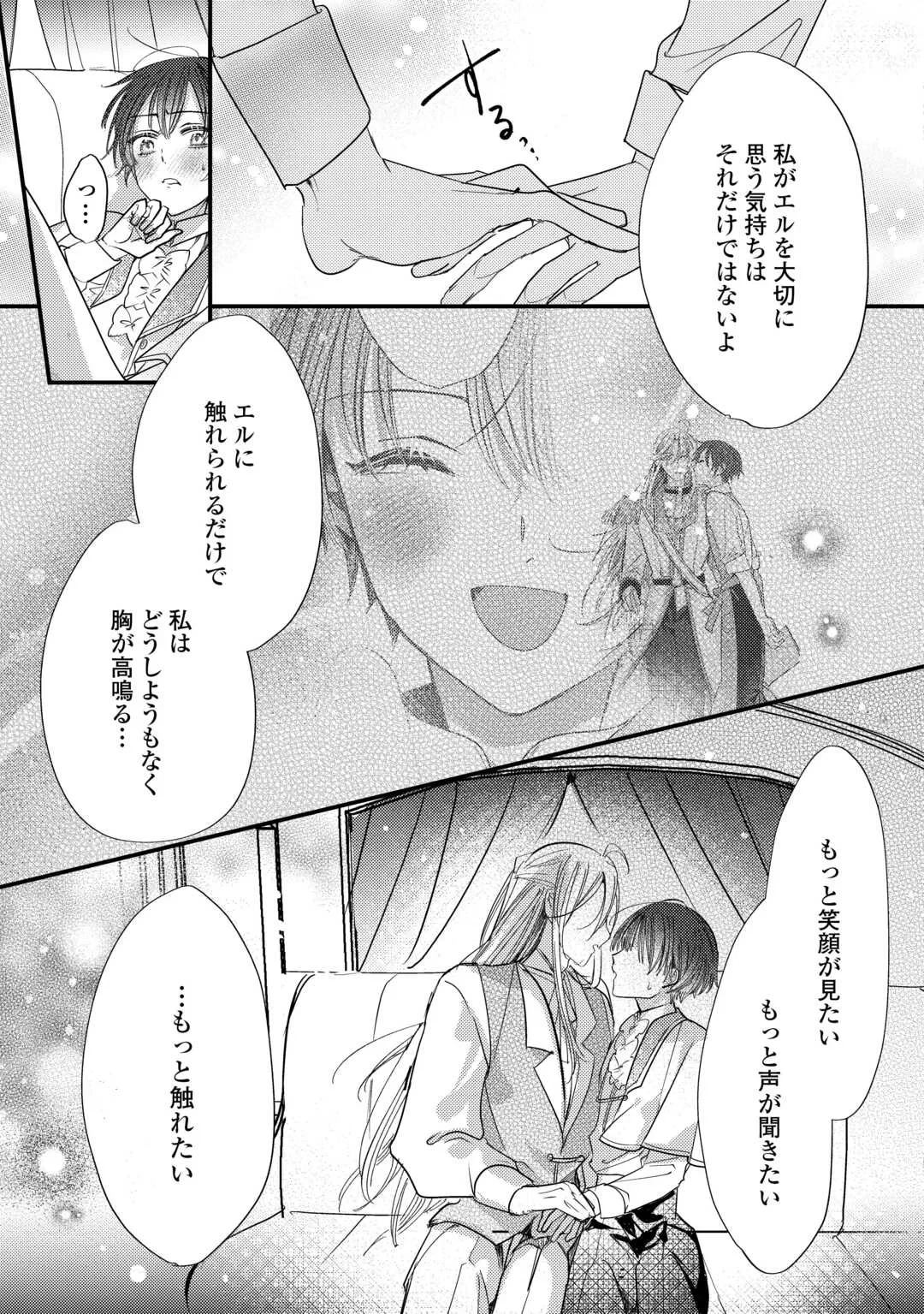 カリスマ主婦の息子、異世界で王様を餌付けする。 第6話 - 25