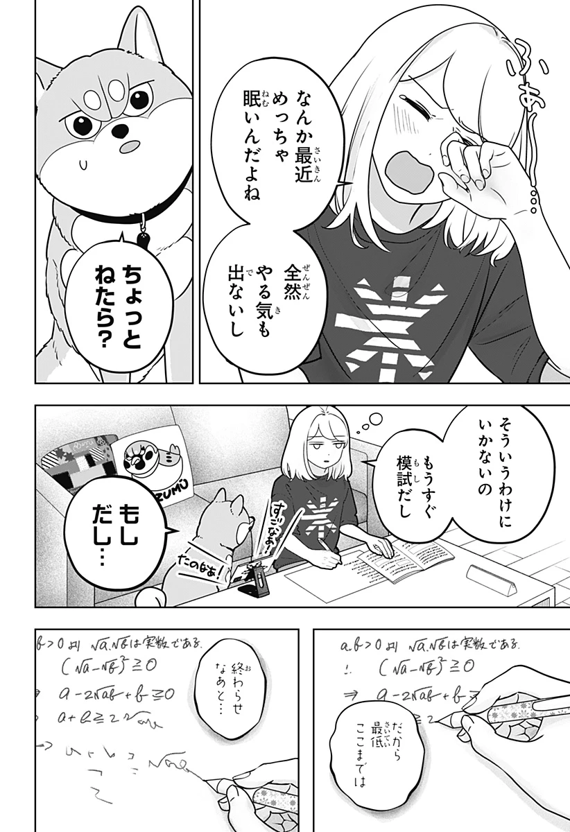 シバつき物件 第55話 - 2