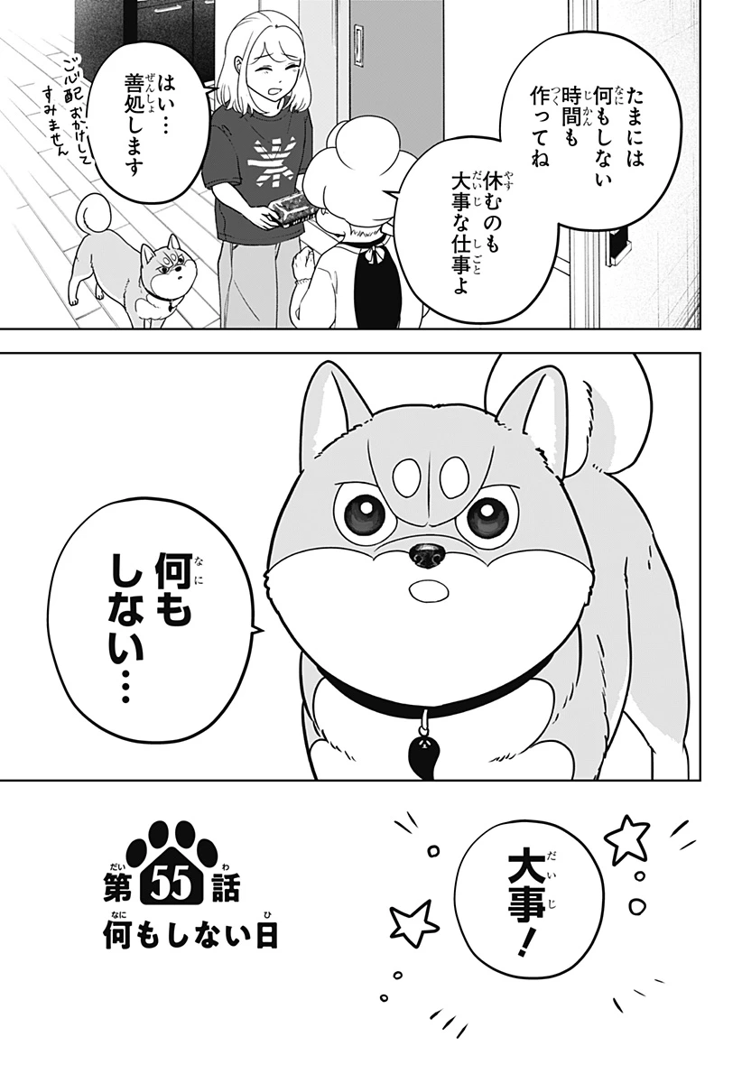 シバつき物件 第55話 - 5