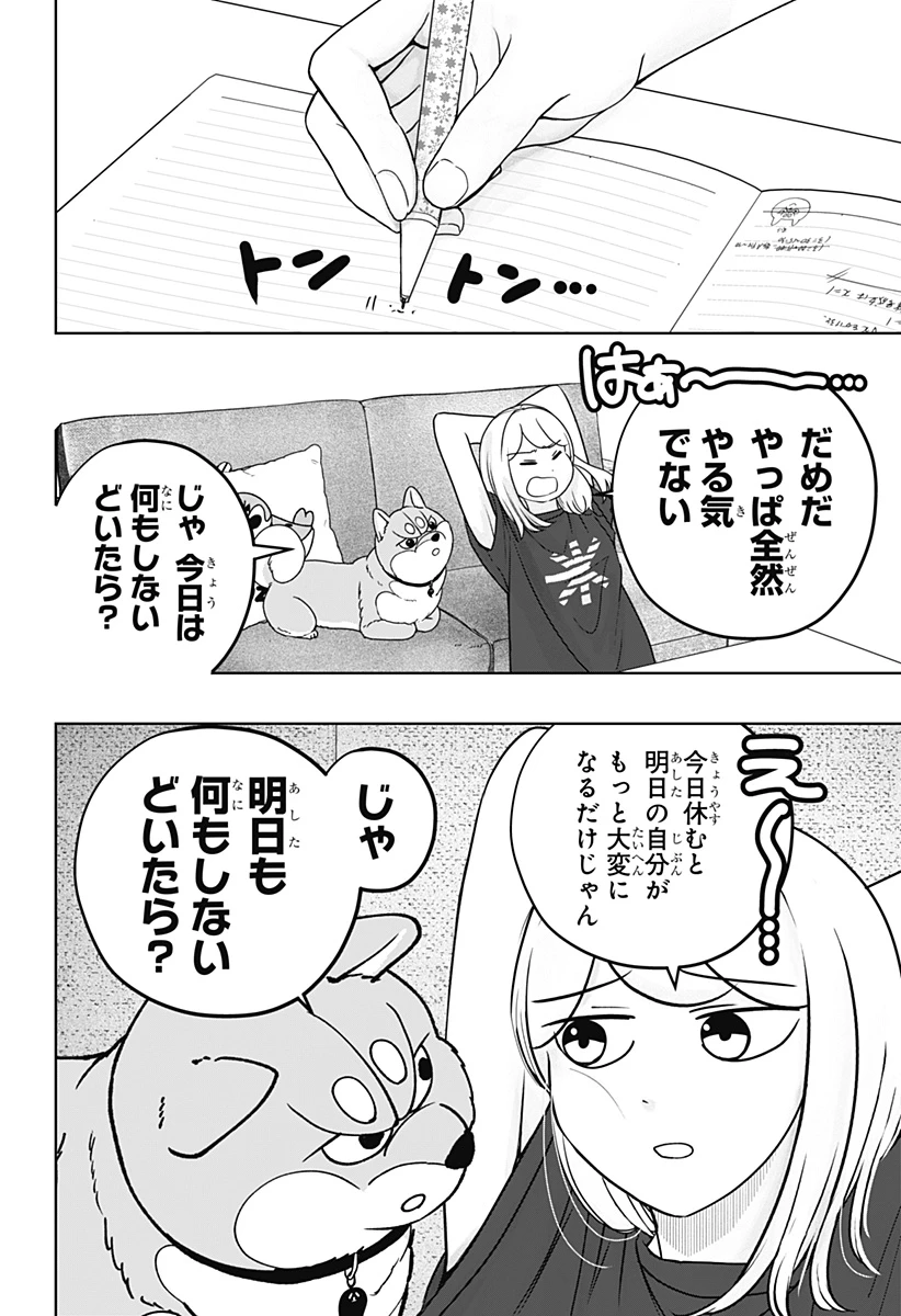 シバつき物件 第55話 - 6