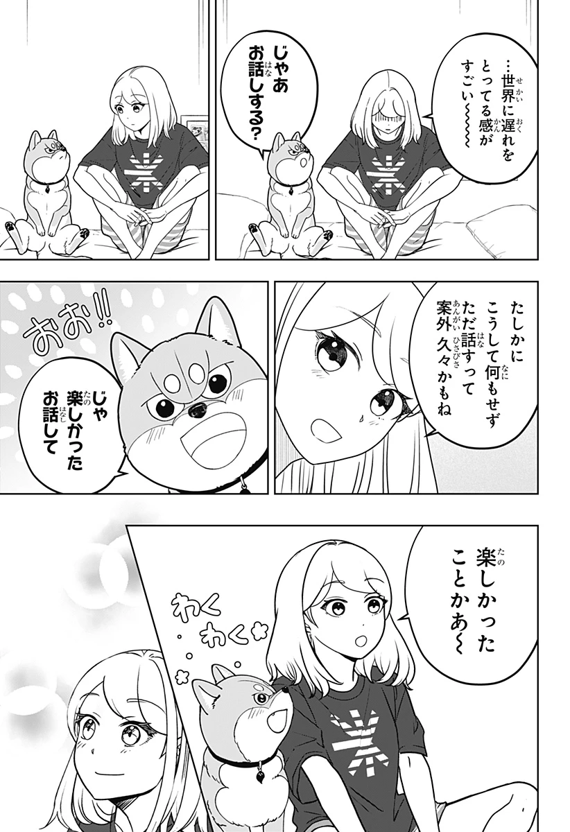 シバつき物件 第55話 - 9