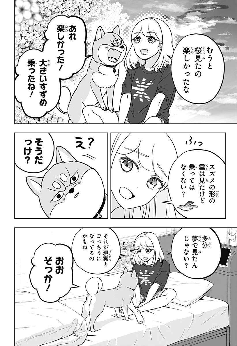シバつき物件 第55話 - 10