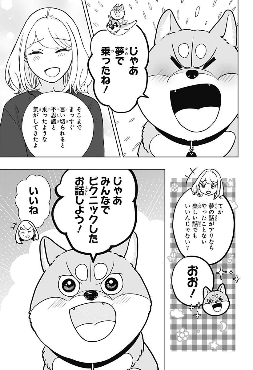 シバつき物件 第55話 - 11