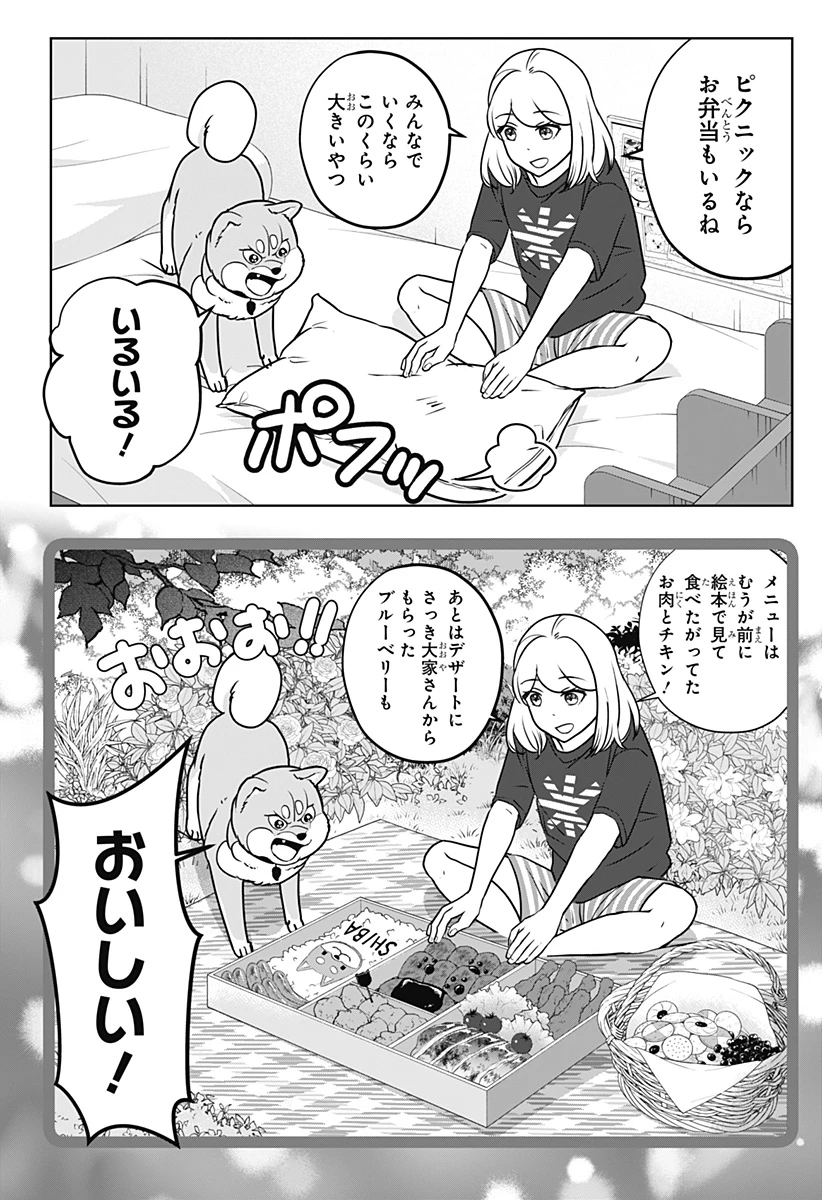 シバつき物件 第55話 - 12