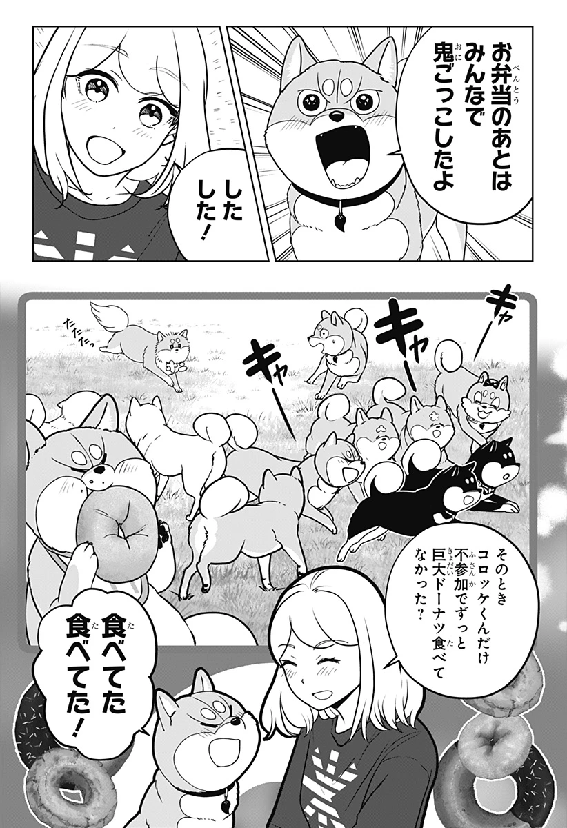 シバつき物件 第55話 - 13