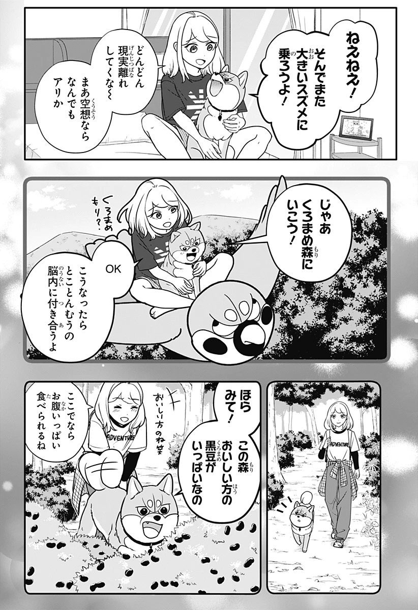 シバつき物件 第55話 - 14