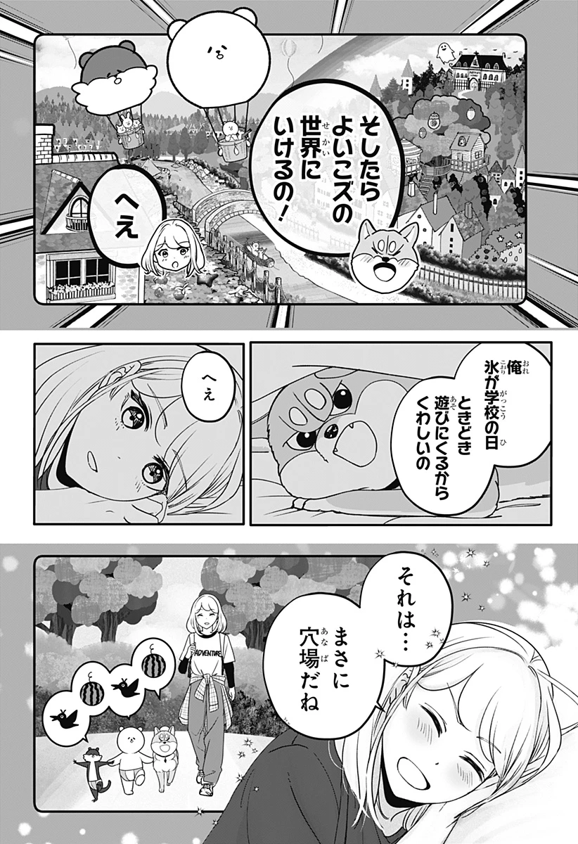 シバつき物件 第55話 - 16