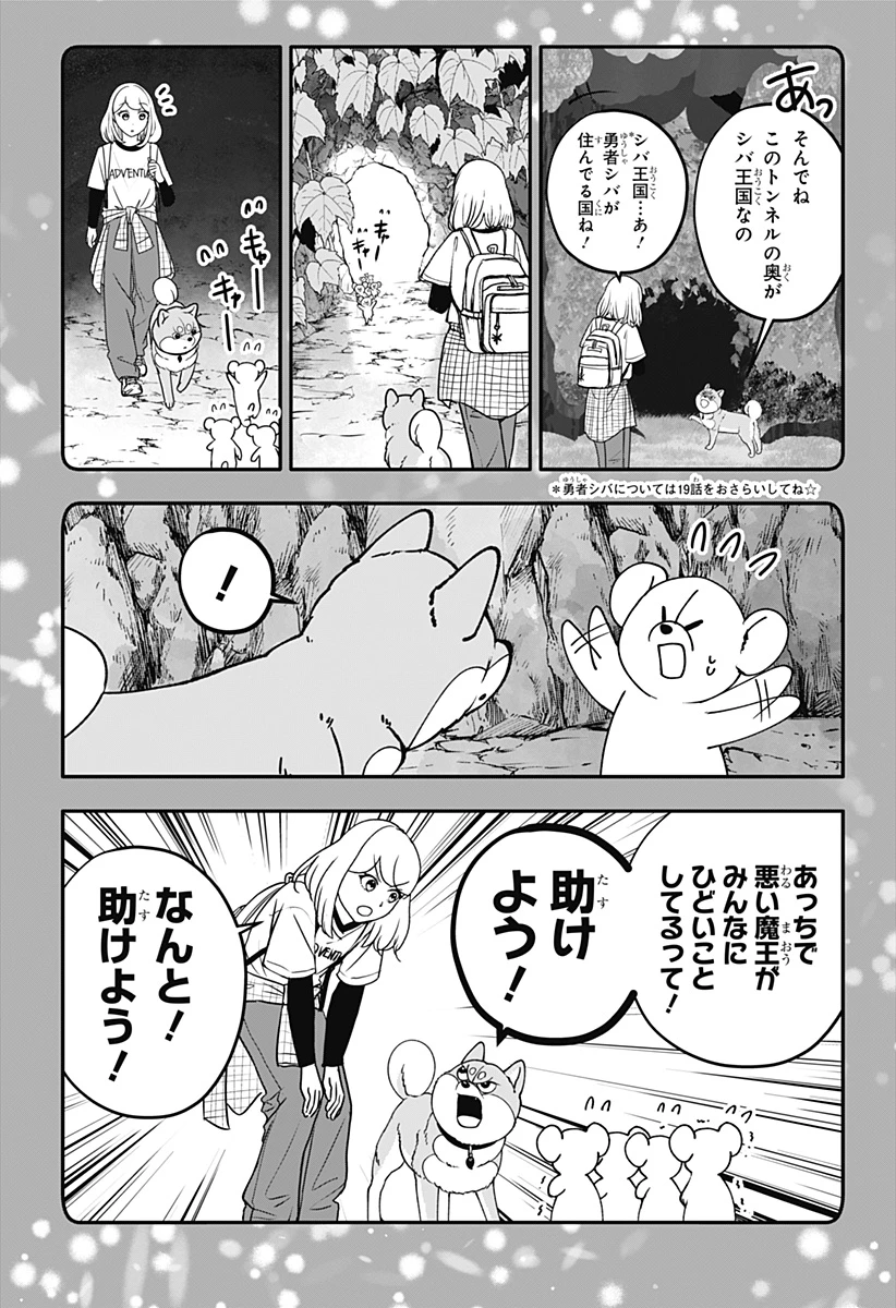シバつき物件 第55話 - 17