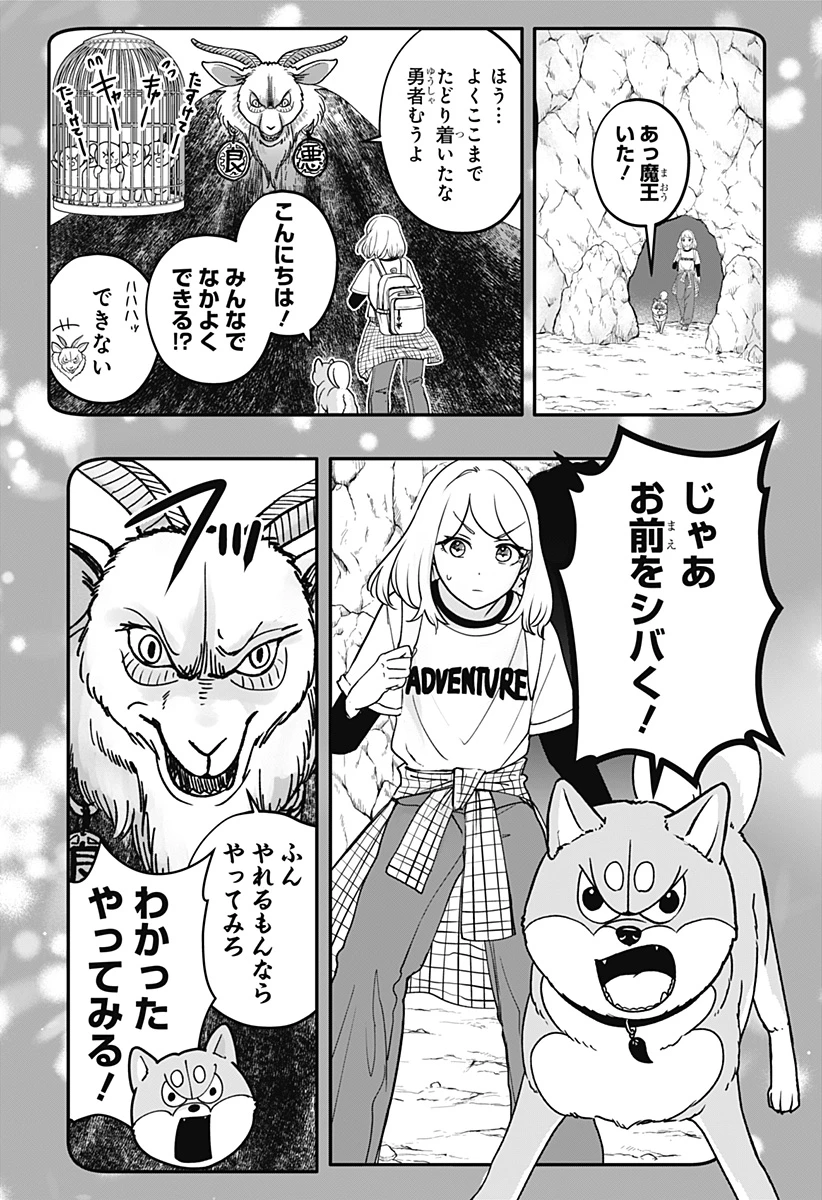 シバつき物件 第55話 - 18