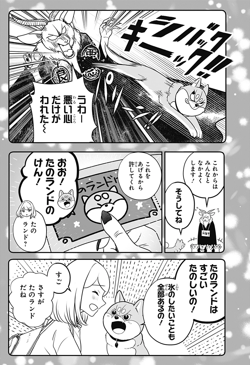シバつき物件 第55話 - 19