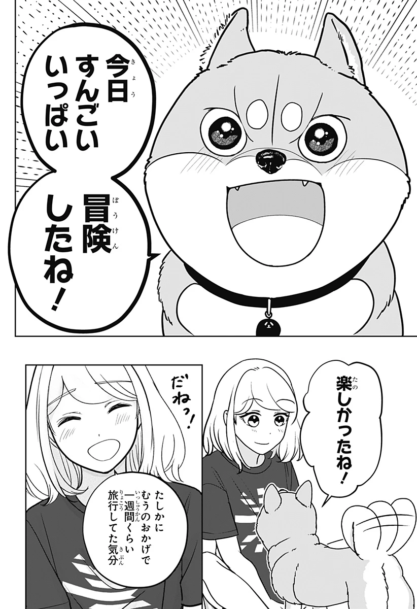 シバつき物件 第55話 - 24
